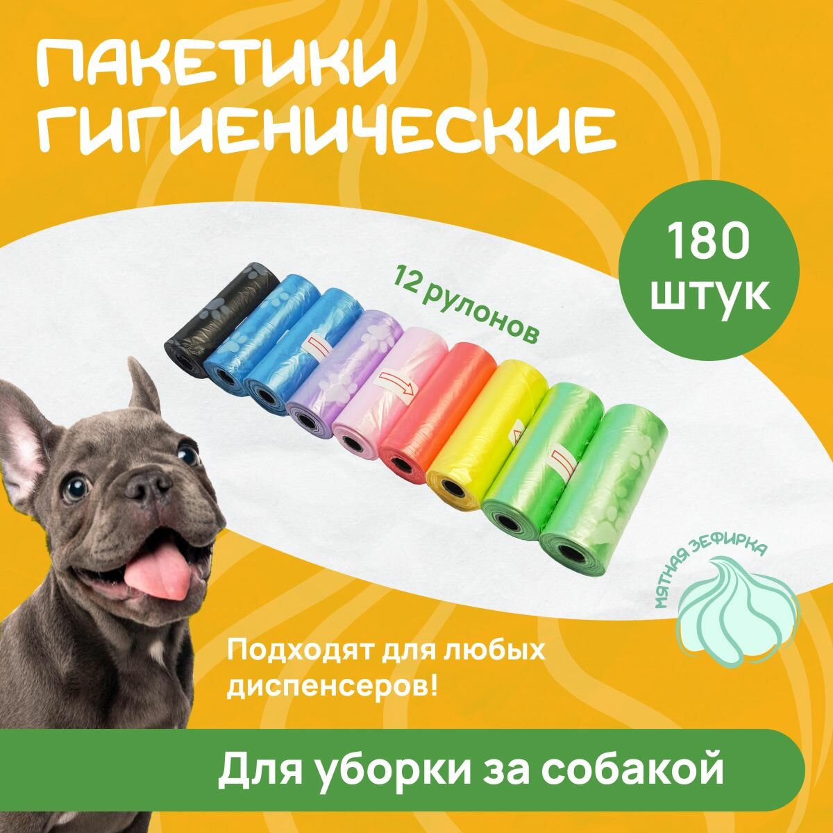 Гигиенические пакеты для выгула собак комплект 180 шт. Разноцветные