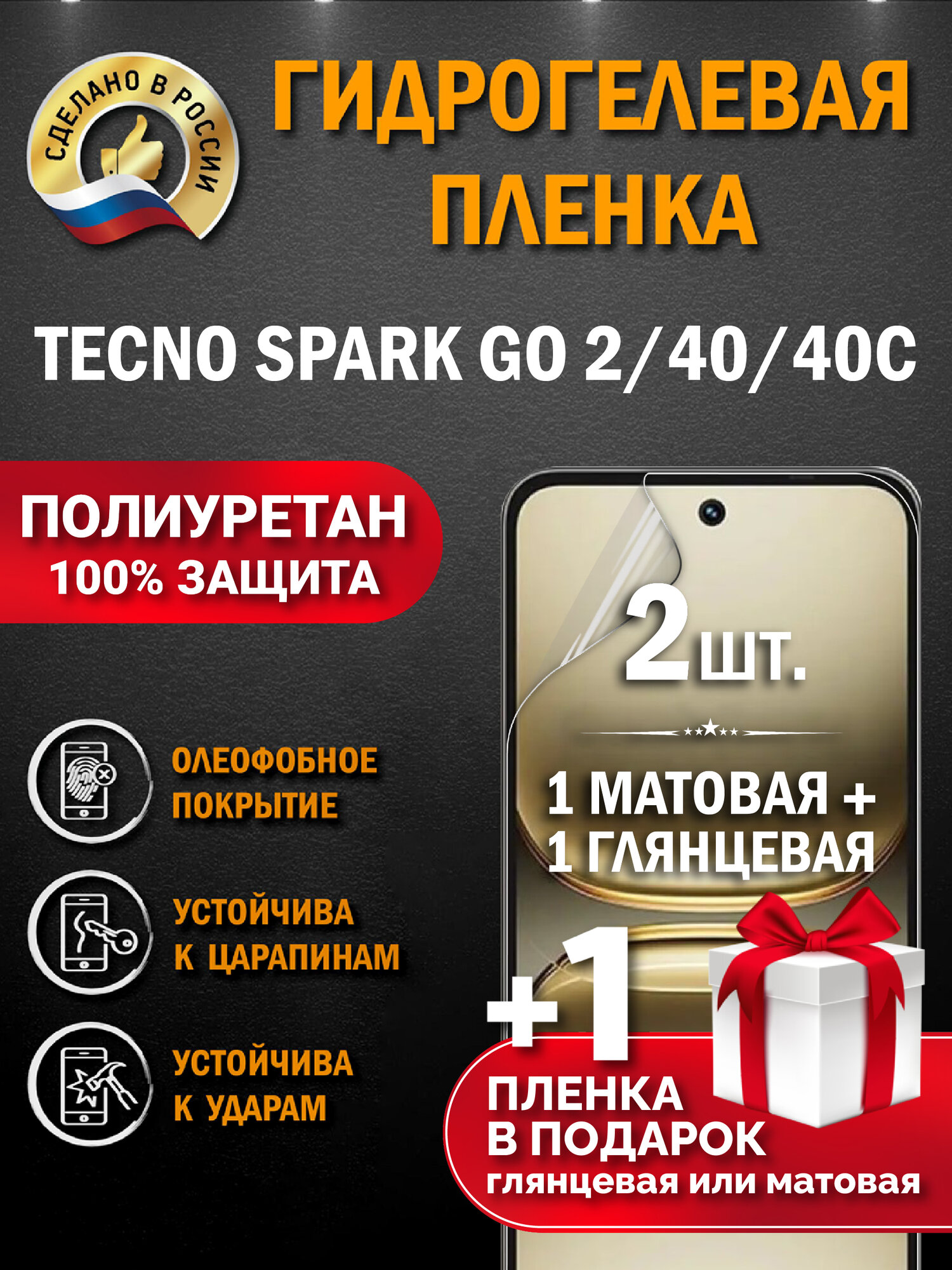 Защитная гидрогелевая пленка на экран Tecno Spark Go 2/40C, глянцевая + матовая, 2 шт.