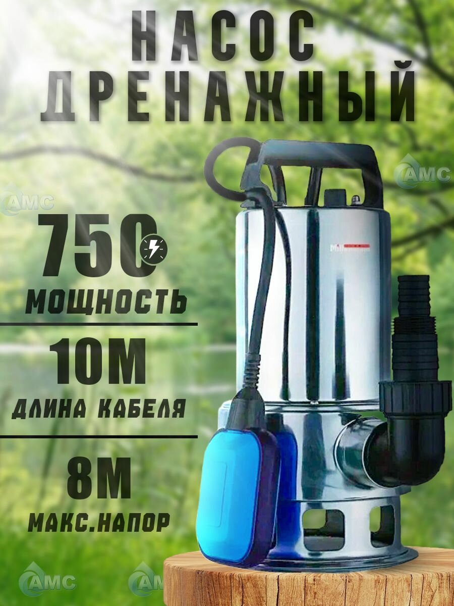 Насос дренажный фекальный Millennium ДН 750ФН (750Вт/8м) с нержавеющим корпусом