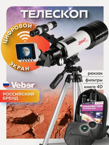 Изображение товара Телескоп астрономический мощный, цифровой, рефрактор, профессиональный 400/70