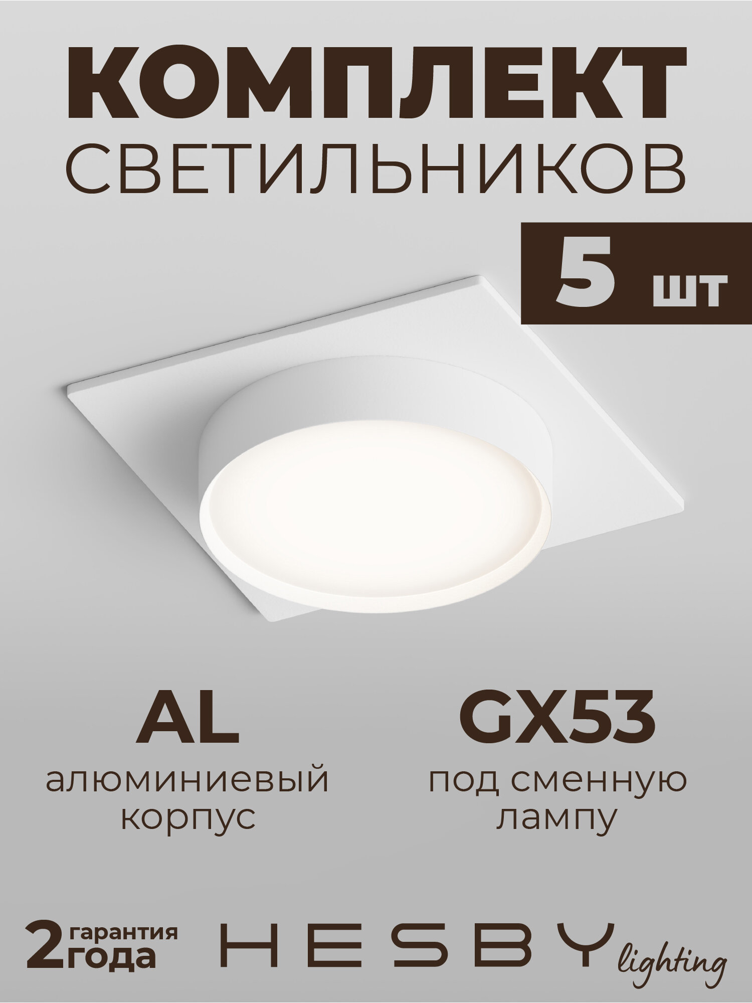 Встраиваемый светильник Nimbus HSBL_0128 IP20, 15Вт, GX53, белый (комплект 5 шт)