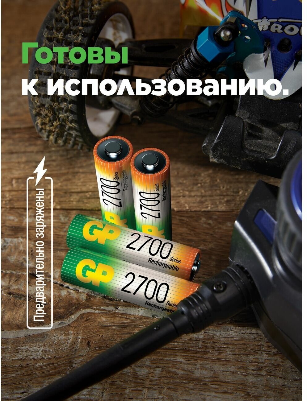 Аккумулятор Ni-Mh 2750 мА·ч 12 В GP Rechargeable 2750 Series AA