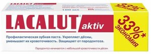 Зубная паста LACALUT Aktiv 100мл. +33% бесплатно