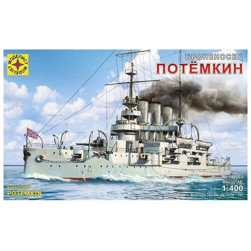 Сборная модель-корабль «Броненосец «Потемкин», Моделист, 1:400, (140003)