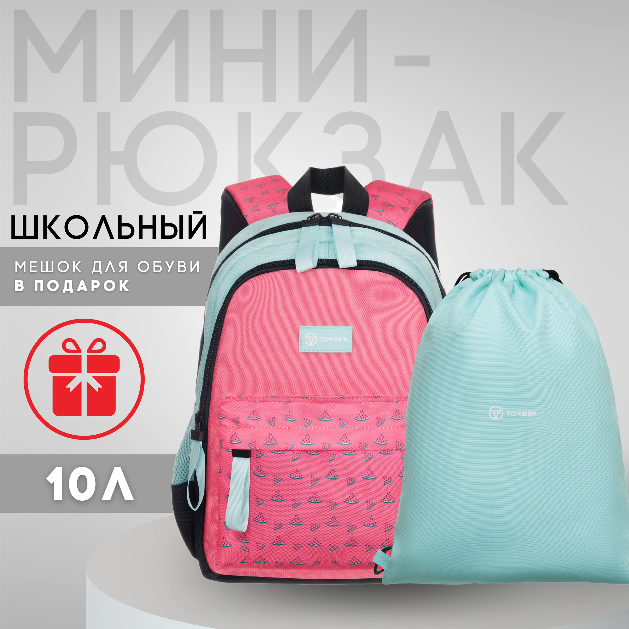 Мини рюкзак школьный для девочек TORBER CLASS X Mini, ортопедический, розовый/зеленый с орнаментом + Мешок для обуви в подарок!