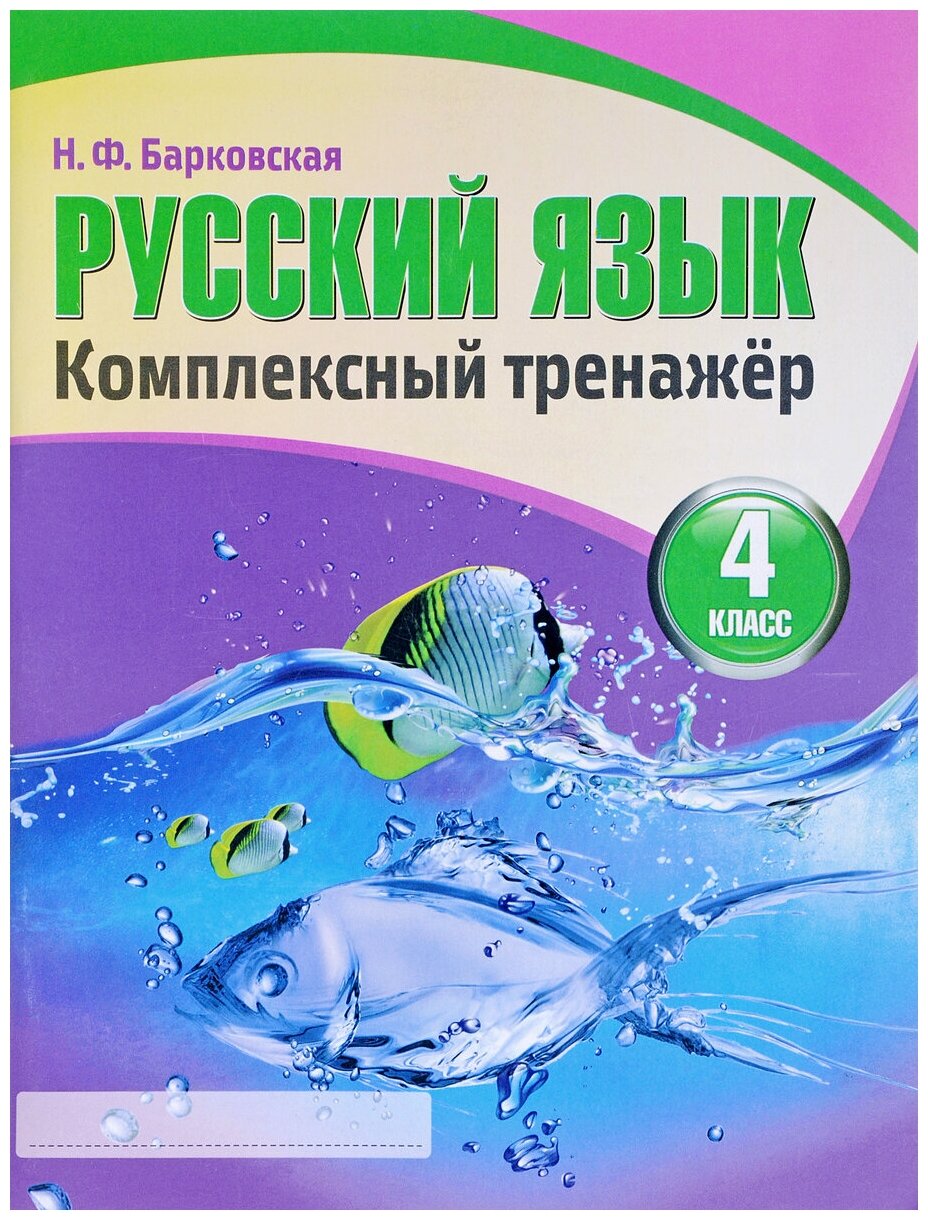 КТ. русский язык 4 класс.