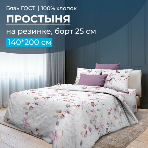 Простыня на резинке 140*200 см, бязь ГОСТ, борт 25 см (Скарлетт 3 D)