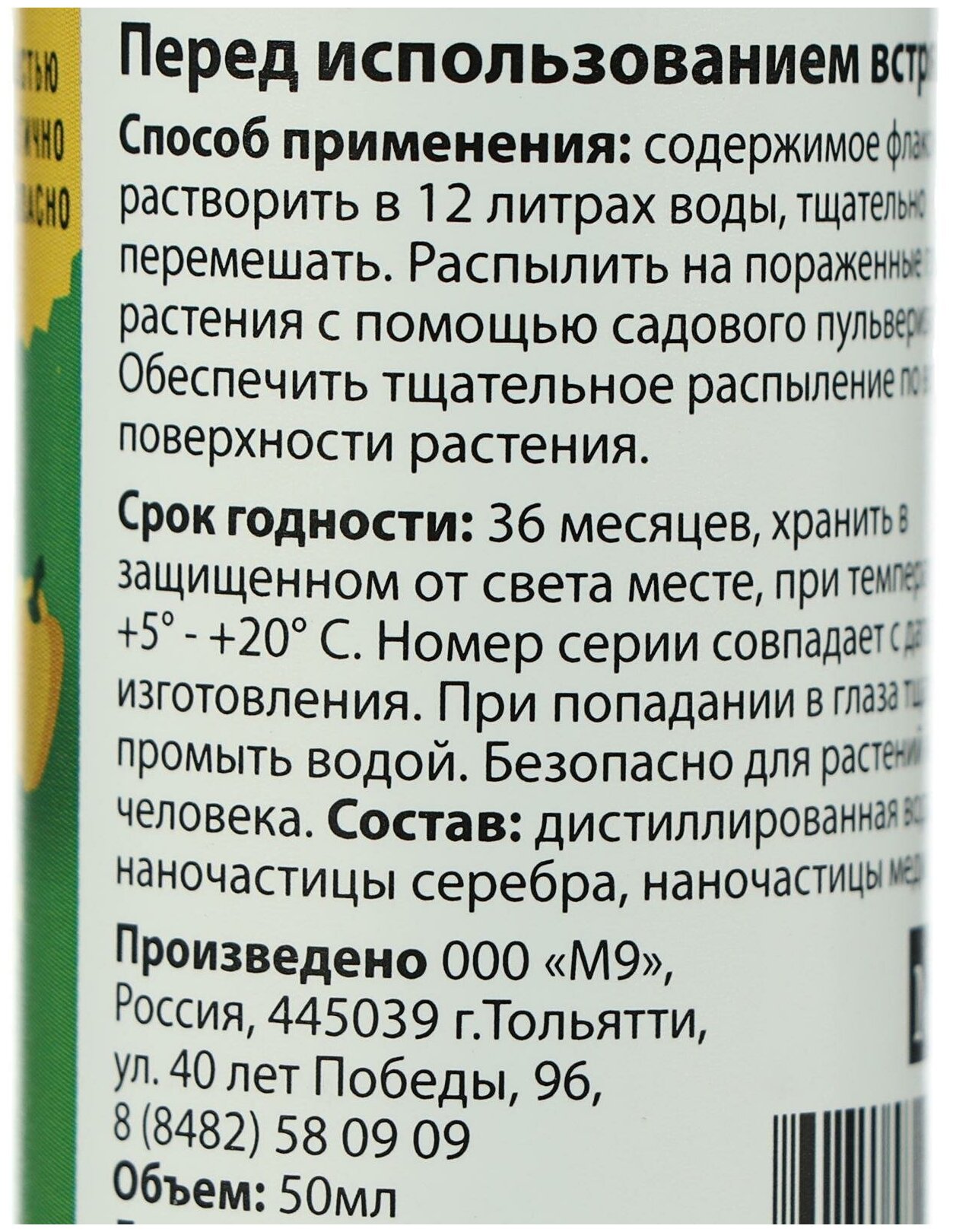 Средство для защиты растенией - Лист - средство от болезней, биопрепарат 50мл