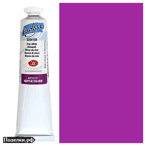 Акриловая краска Ладога 2204605 Фиолетовая светлая в тубе 46 мл, цена за 1 шт.