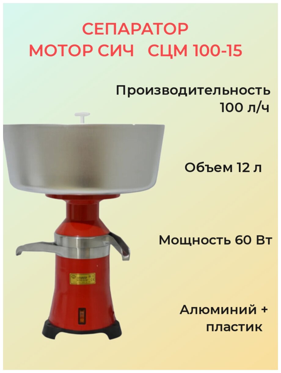 Сепаратор Сокол Мотор Сич СЦМ-100/15 - фотография № 8