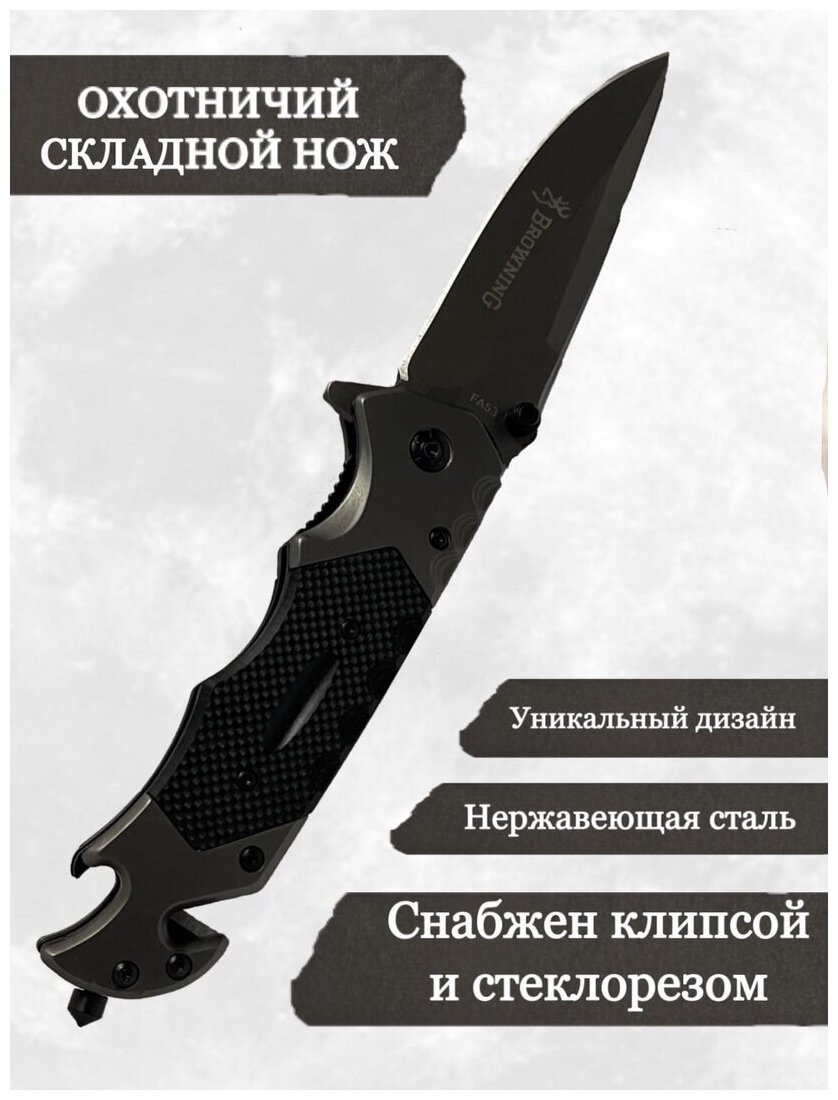Складной нож для охоты / стильный складной нож/ раскрывающийся нож из особой нержавеющей стали/ Browning черный и стальной