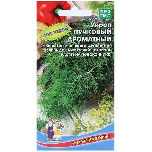 Семена Укроп Пучковый Ароматный, 1 г семена укроп пучковый ароматный 1 г 5 упак