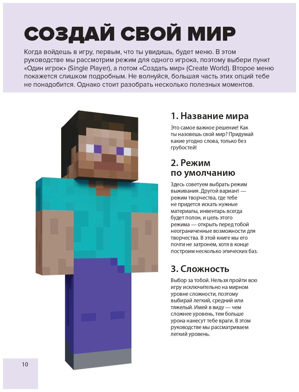Полное руководство по режиму выживания в Minecraft - фото №10