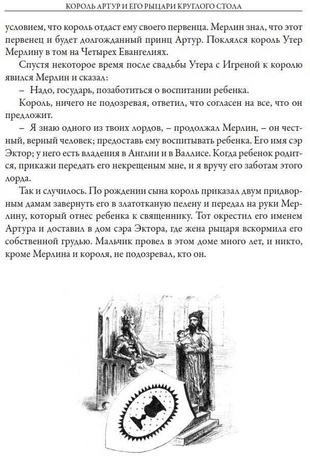 Книга Король Артур и его рыцари круглого стола - фото №7