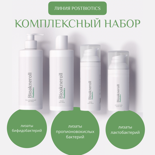 Комплексный уход Bioakneroll Postbiotics крем флюид для кожи вокруг глаз smorodina bifida lysate 30 мл