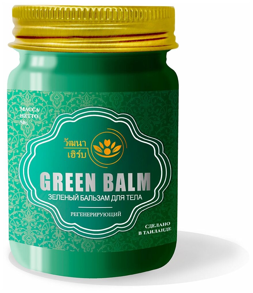 фото Тайский натуральный Зеленый бальзам для тела регенерирующий Wattana Herb Green Balm 50гр.
