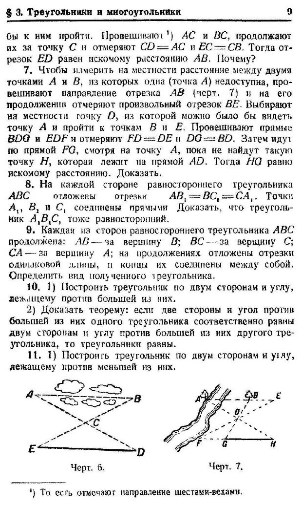 Книга Сборник задач по геометрии. Часть 1 Планиметрия - фото №6