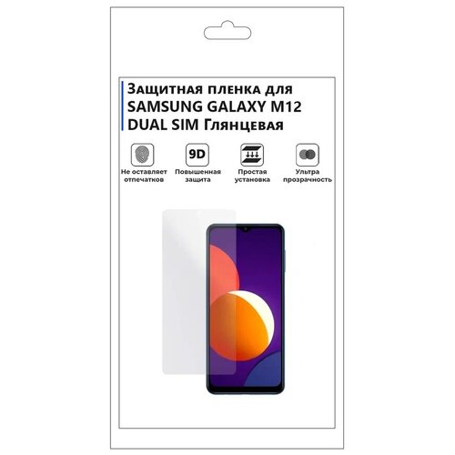 Гидрогелевая защитная плёнка для SAMSUNG GALAXY M12 DUAL SIM, глянцевая, не стекло, на дисплей.