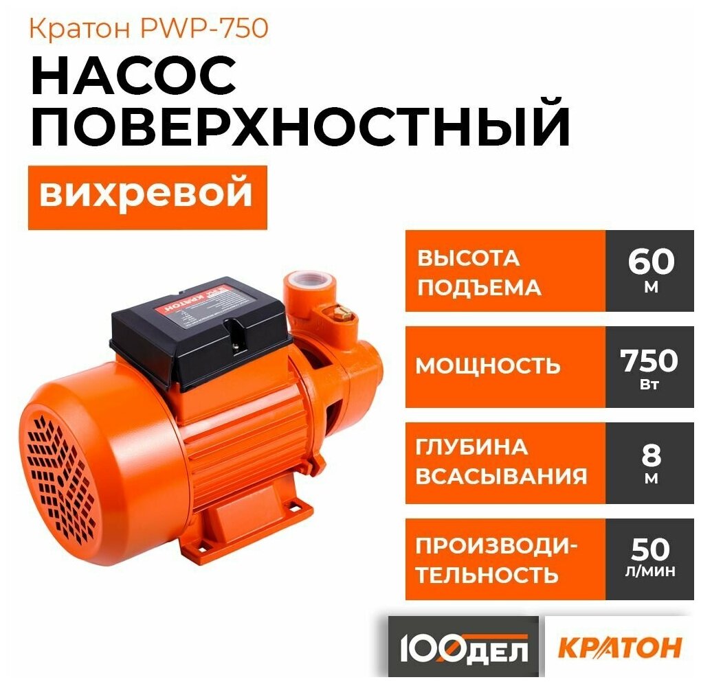 Поверхностный насос колодезный насос Кратон PWP-750 (750 Вт)