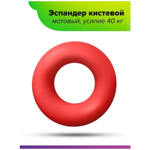 фото Эспандер кистевой матовый (цвет красный) усилие 40 кг absolute champion