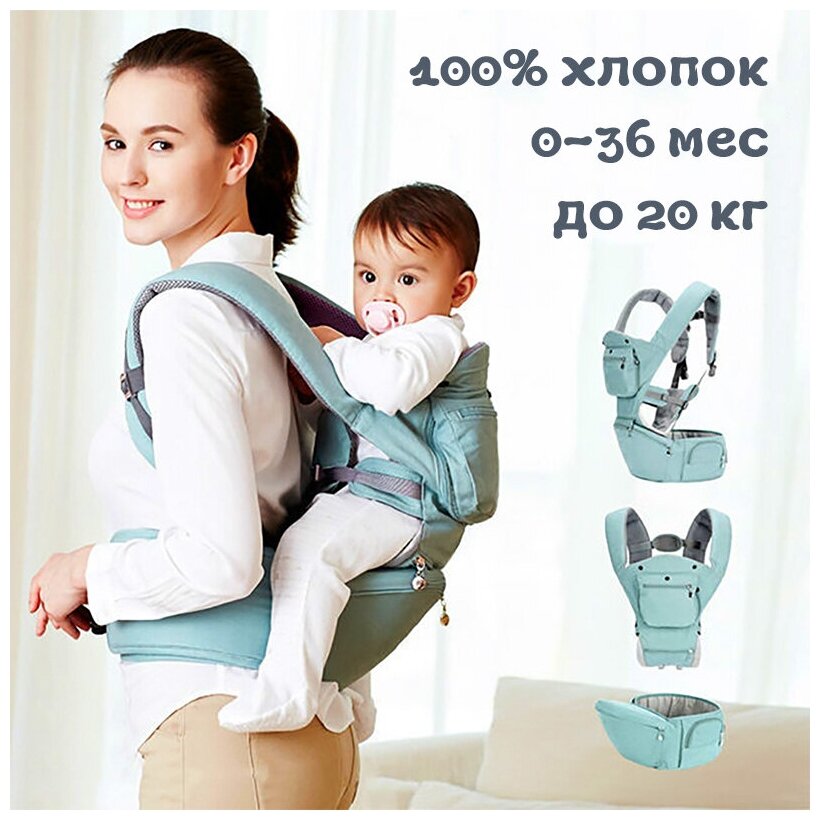 Эрго рюкзак Хипсит AveBaby Luxury (мятный) кенгуру, эргорюкзак, слинг, детская переноска