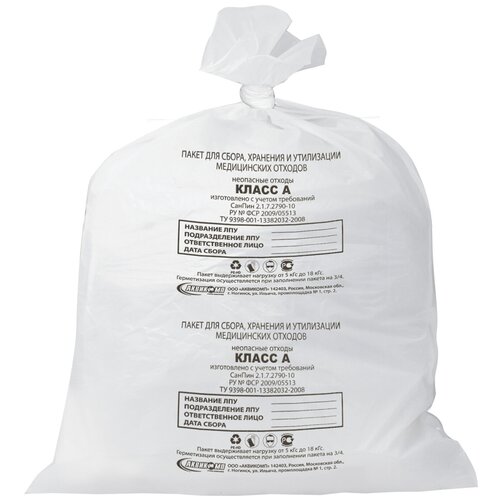 Мешки для мусора медицинские комплект 50 шт., класс А (белые), 30 л, 50х60 см, 14 мкм, аквикомп
