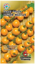 Удачные семена Томат Вишня желтая (черри) 0,05 г ХИТ х3