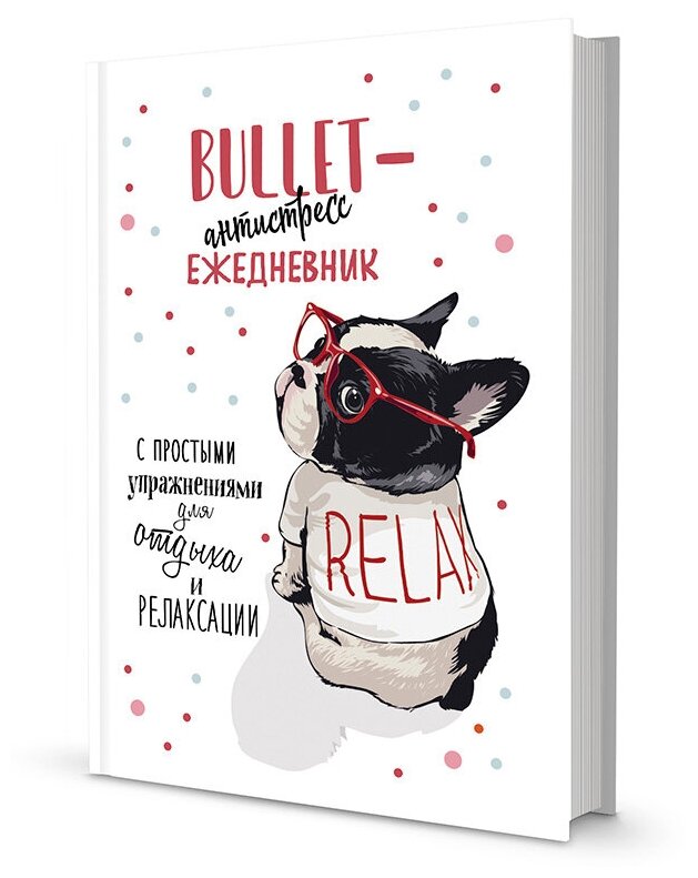 Книга КР Bullet-антистресс с простыми упражнениями Бульдог 99906573