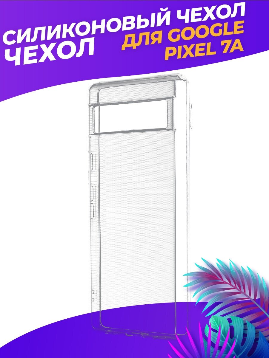 Прозрачный силиконовый чехол для Гугл Пиксель 7А / Google Pixel 7A