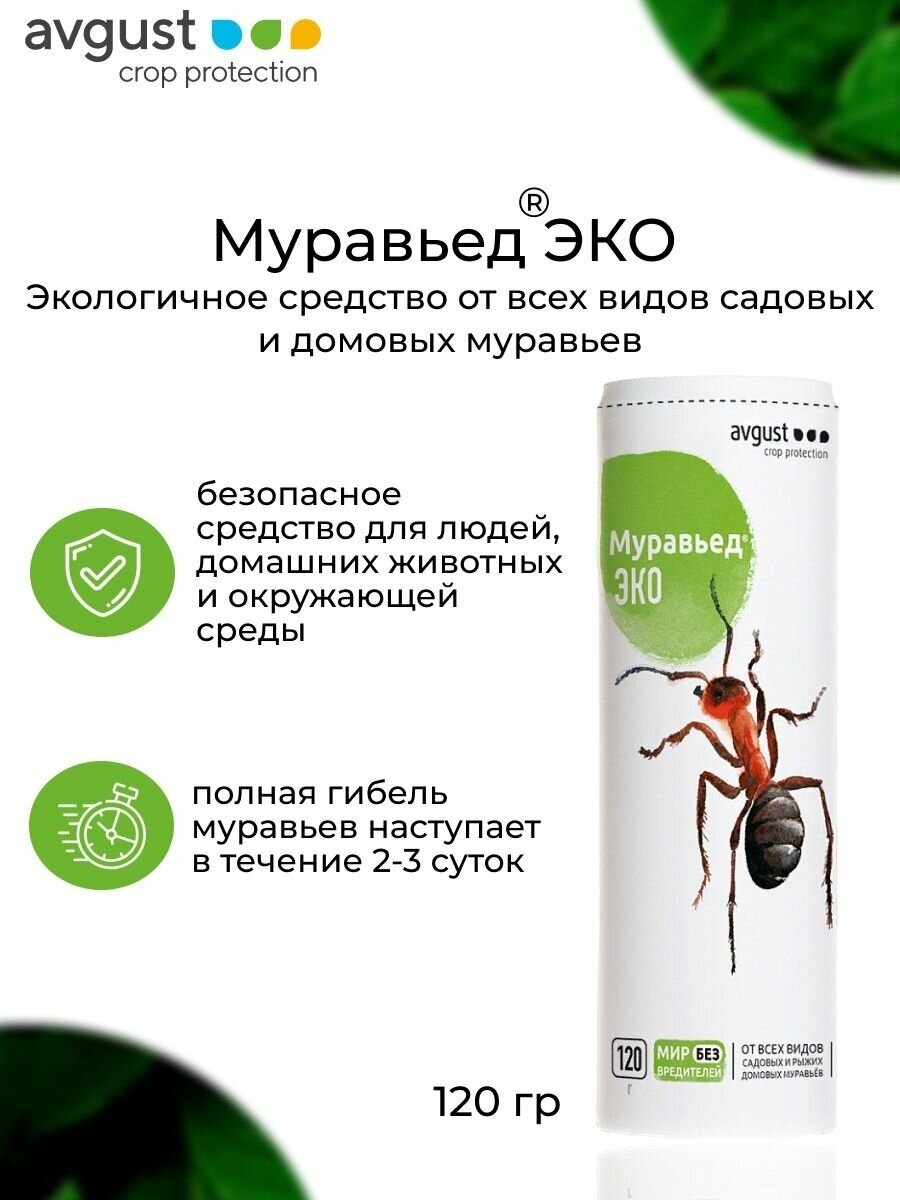 Средство от муравьев Муравьед ЭКО 50 г Avgust - фото №7