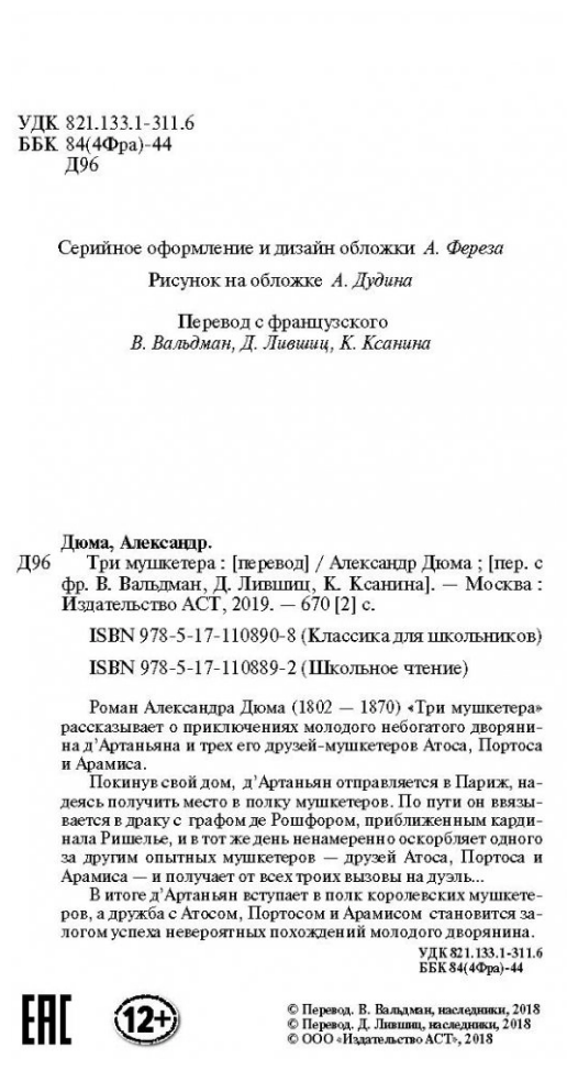Три мушкетёра (Дюма (отец) Александр) - фото №3