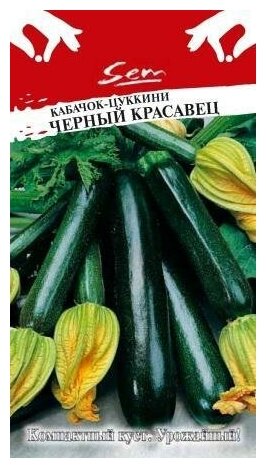 Семена Кабачок "Русский огород" Черный красавец 2г