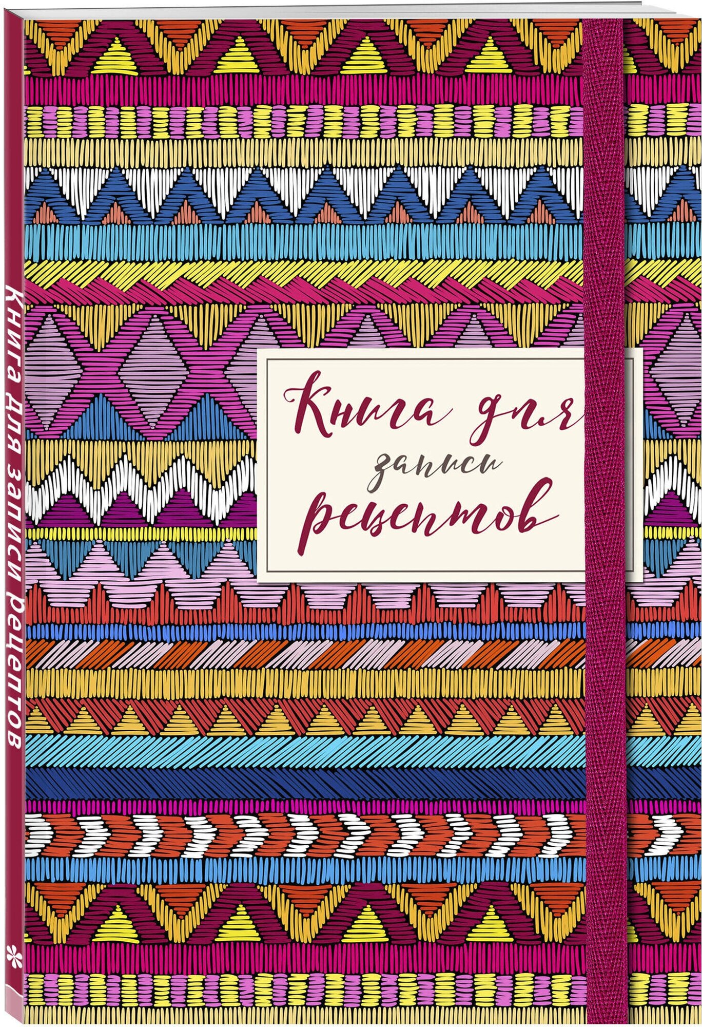 Книга для записей рецептов. Африканский орнамент - фото №1