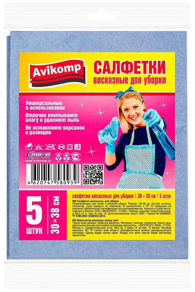 Салфетки для уборки универс. 30*38 СМ, упак. 5 ШТ. (Вискоза) "AVIKOMP"