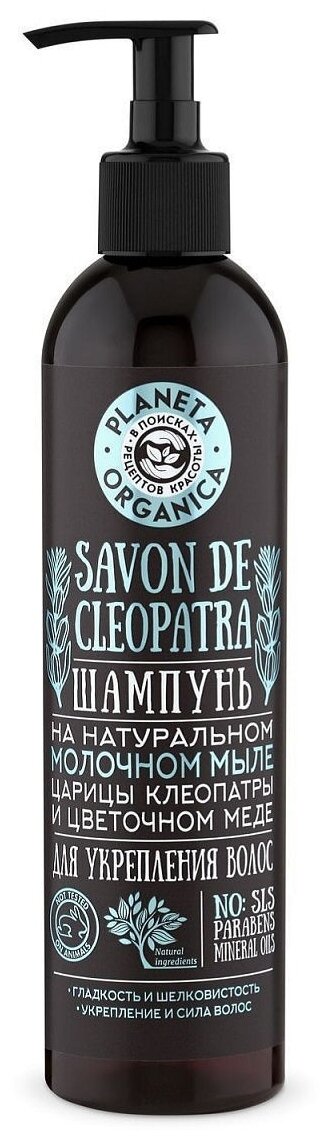 Planeta Organica шампунь Savon de Сleopatra для укрепления волос, 400 мл