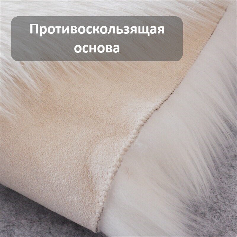 Ковер из искусственного меха Wind, 60х120 см, белый — фото 1