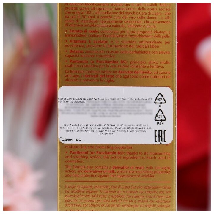 Крем для лица Cera di Cupra SUN FACE CREAM SPF 50+ 75 мл - фото №2