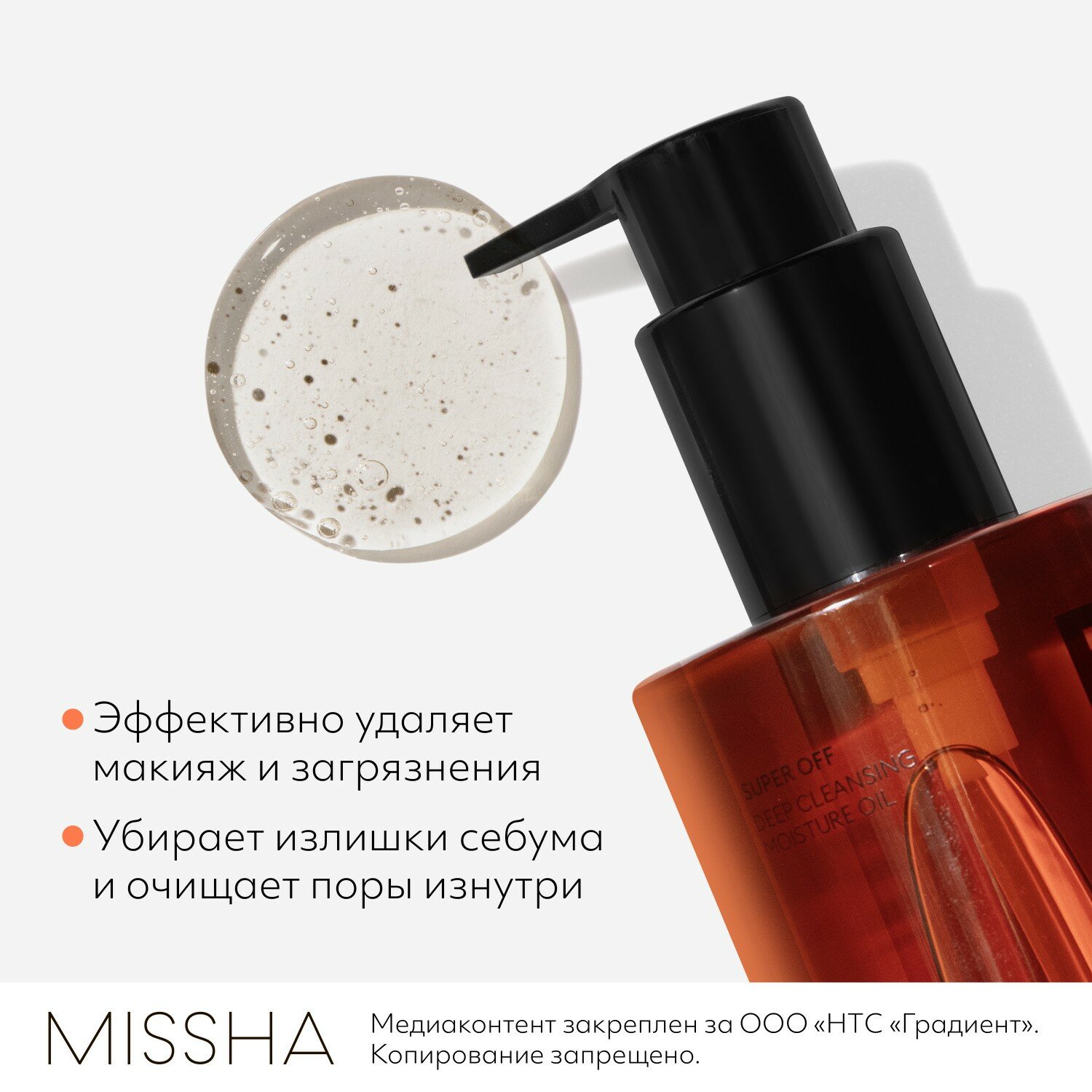MISSHA Super Off Cleansing Oil Очищающее гидрофильное масло для комбинированной кожи 305 мл