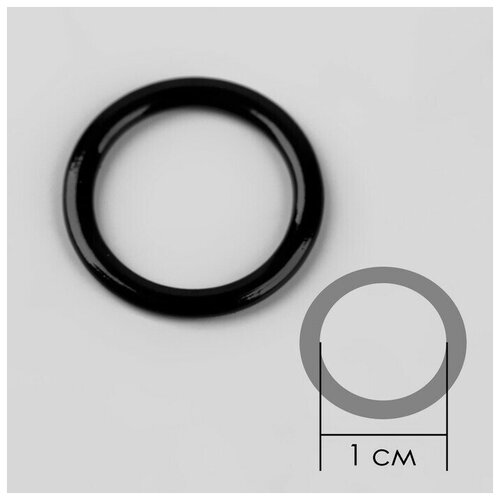Кольцо для бретелей , металлическое , 10 мм , 20 шт , цвет чёрный