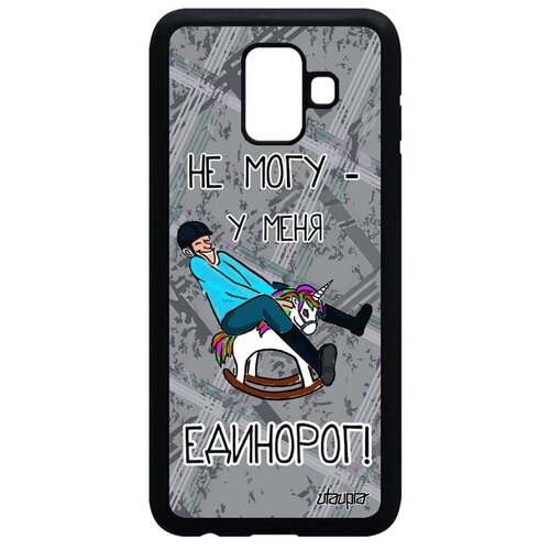 фото Качественный чехол на телефон // galaxy a6 2018 // "не могу - у меня единорог!" картинка надпись, utaupia, серый
