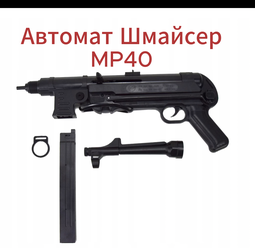 Автомат Шмайсер 82 см с раскладным прикладом MP40 / чёрный