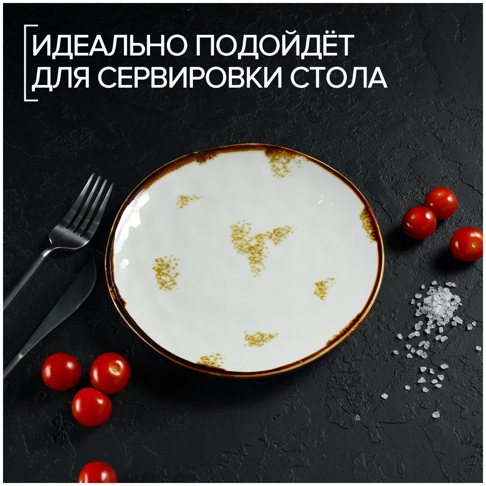 Тарелка фарфоровая Доляна Organic Gold, d=18 см, цвет белый