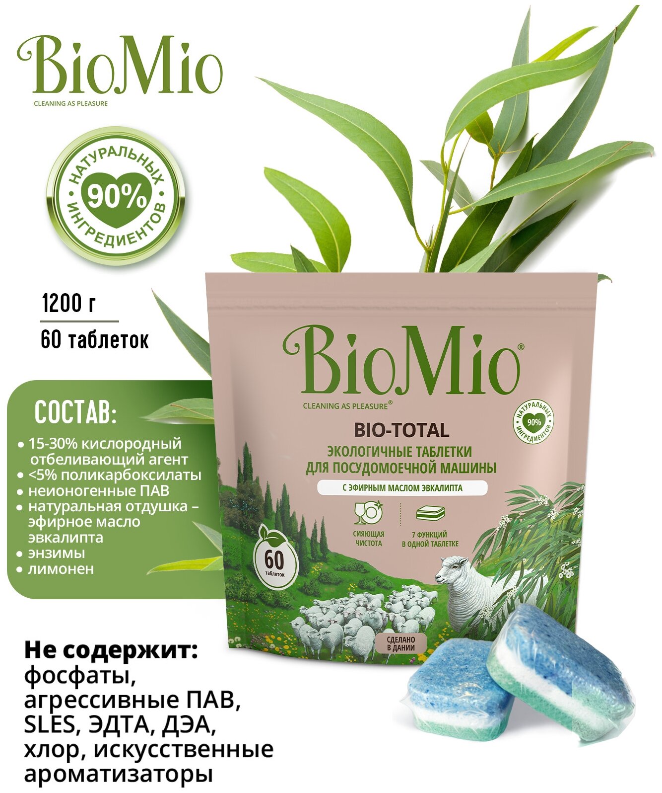 Экологичные таблетки BioMio Bio-Total 7в1 для посудомоечной машины, с эвкалиптом, 100шт. - фото №4
