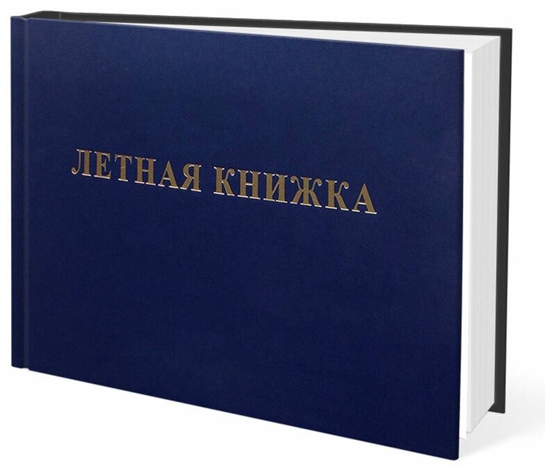 Летная книжка, 224 стр, 1 журнал, А5 - ЦентрМаг