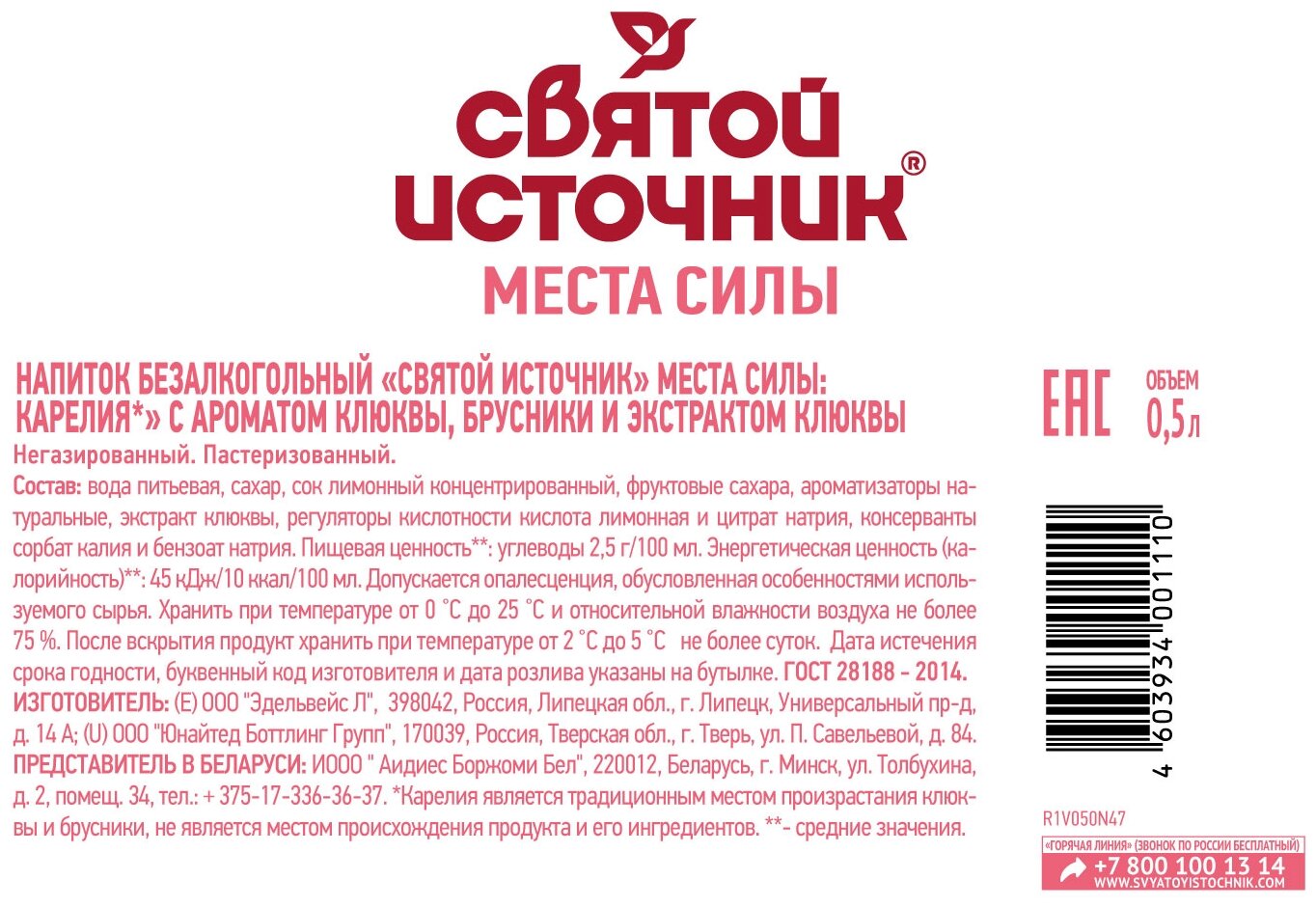 Напиток безалкогольный негазированный Святой Источник Места силы Карелия с ароматом клюквы, брусники и экстрактом клюквы 0,5 л. ПЭТ (12 штук) - фотография № 4