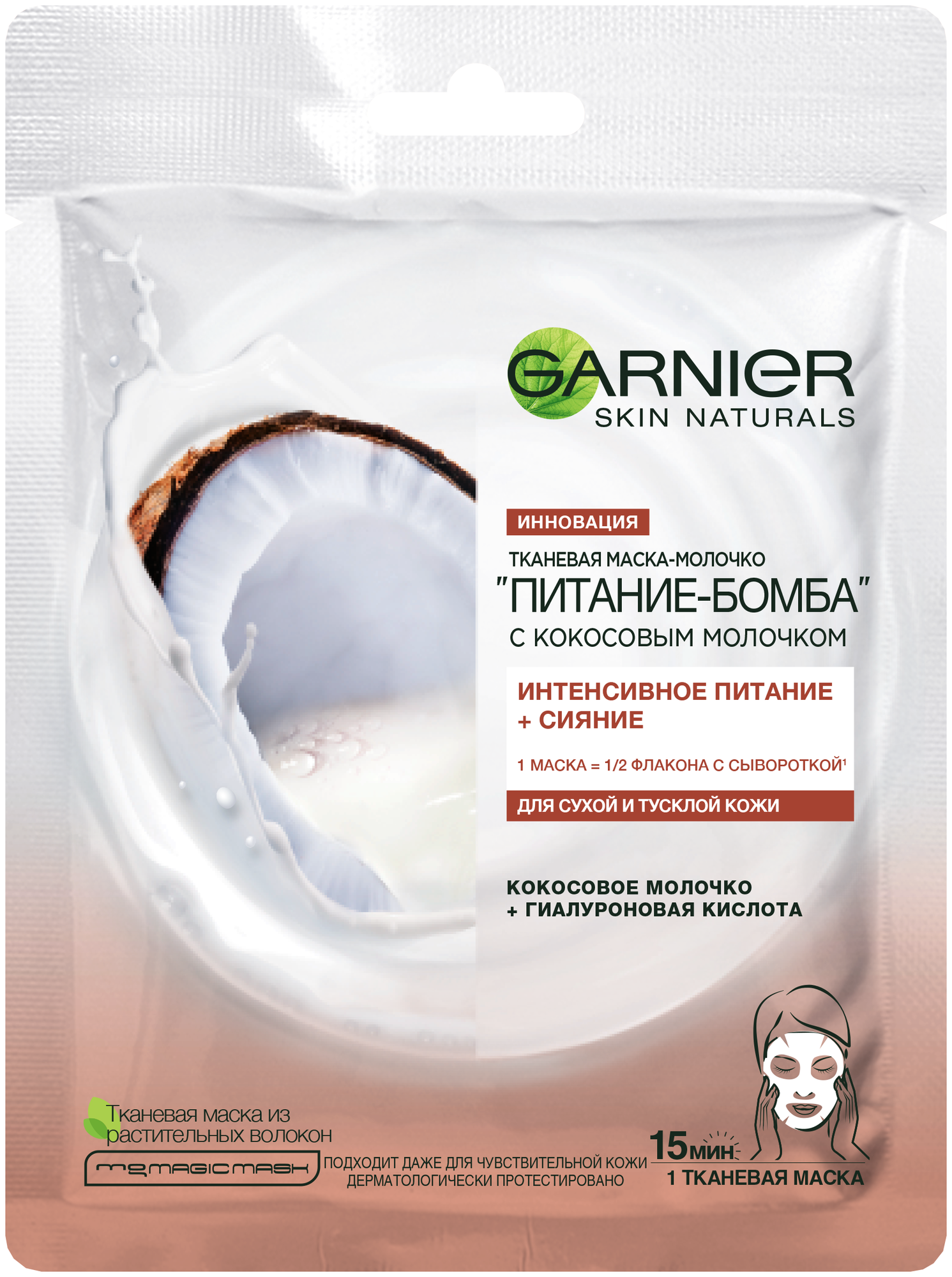 GARNIER тканевая маска-молочко Питание-Бомба с кокосовым молочком