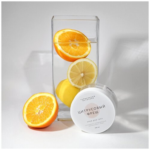 Крем для тела Термальный источник, Цитрусовый фреш