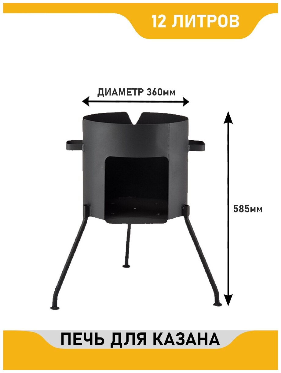 Печь для казана 12 литров, буржуйка, для дров, для угля, учаг, очаг - фотография № 9