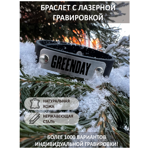 Кожаный браслет с гравировкой Green Day