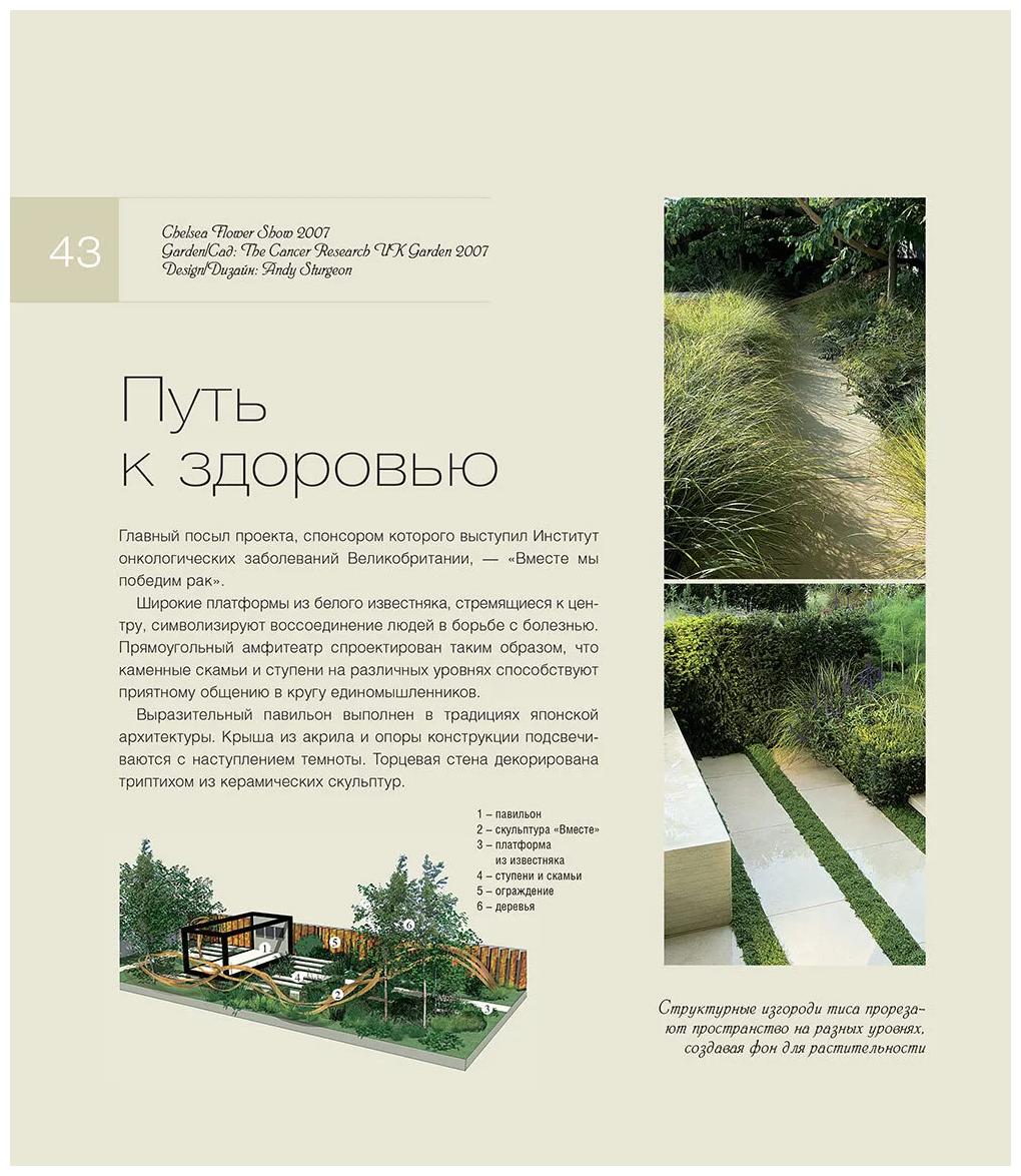 100 проектов. Дизайн сада (Экономов С. Л.) - фото №11